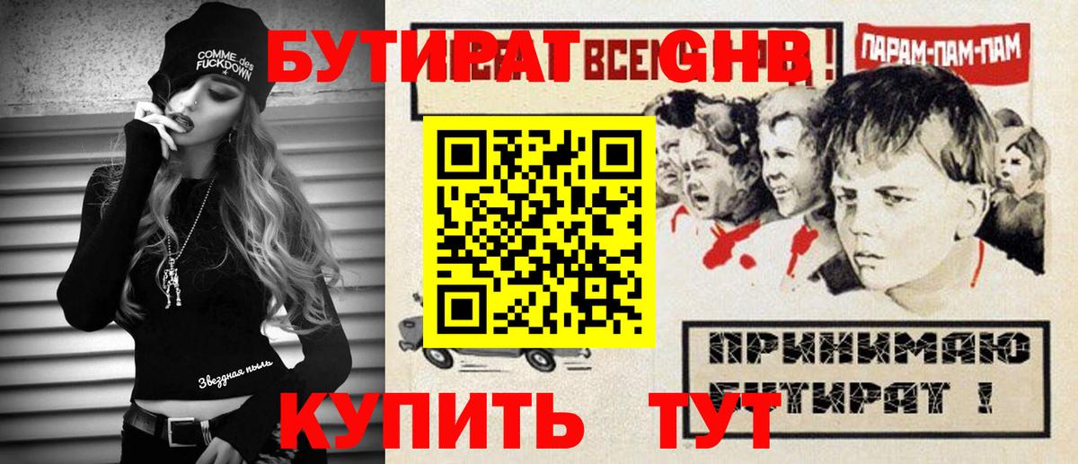 Бутират  Бутират буратино  Вход с VPN  Кызыл 