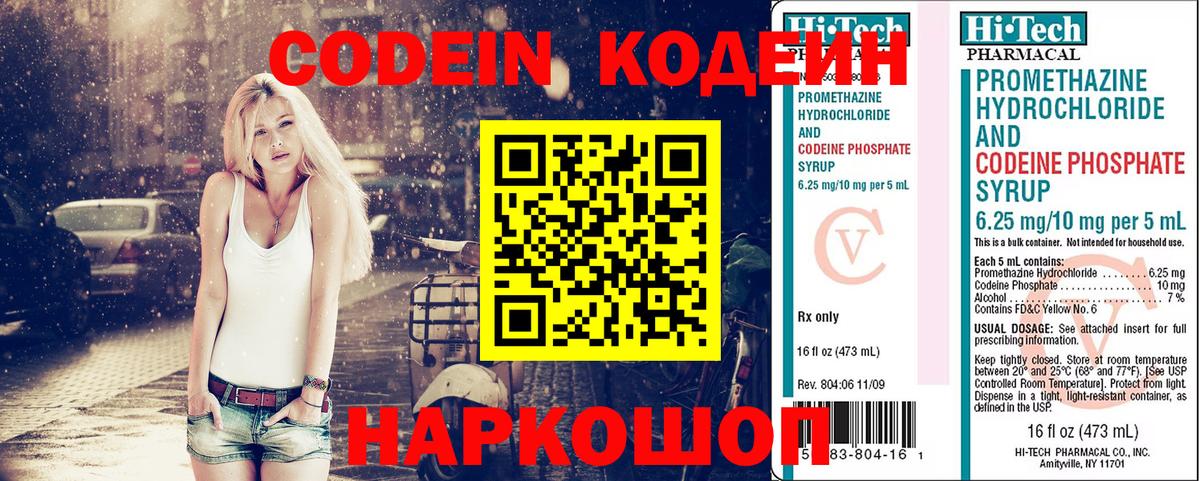 Кодеин напиток Lean (лин)  Кодеиновый сироп Lean Purple Drank  Вход с VPN  Кызыл 