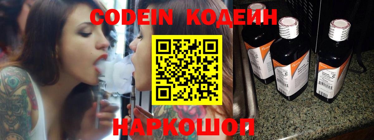 Кодеин напиток Lean (лин) Кызыл