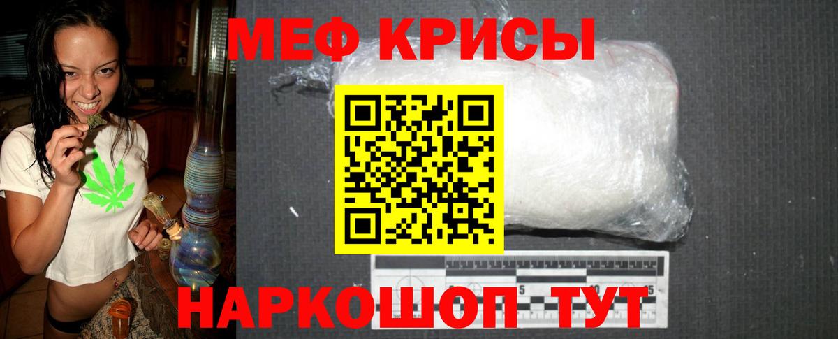 Меф мяу мяу  Кызыл