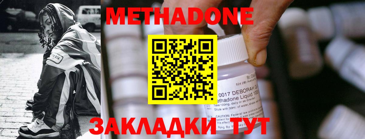 МЕТАДОН methadone  МЕТАДОН methadone  Вход с VPN  Кызыл 